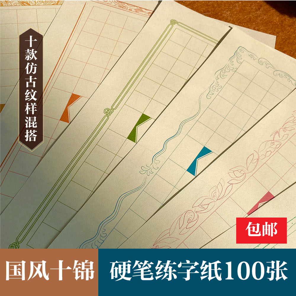 仿古硬笔书法练字纸钢笔中性笔日课纸田字格米字格九宫格竖线,文具电教/文化用品/商务用品,书法用纸,淘宝优惠券,粉丝福利购,淘宝优惠卷