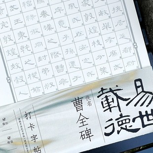 曹全碑隶书硬笔日课打卡字帖初学者字帖