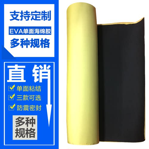 包邮强粘力eva黑色厚海绵胶带