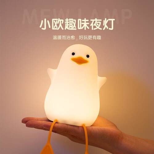 小黄鸭鸭硅胶小夜灯台灯