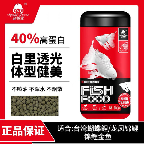 乌贼家蝴蝶鲤专用饲料靓鳞高蛋白下沉型鱼食龙凤锦鲤颗粒观赏鱼粮