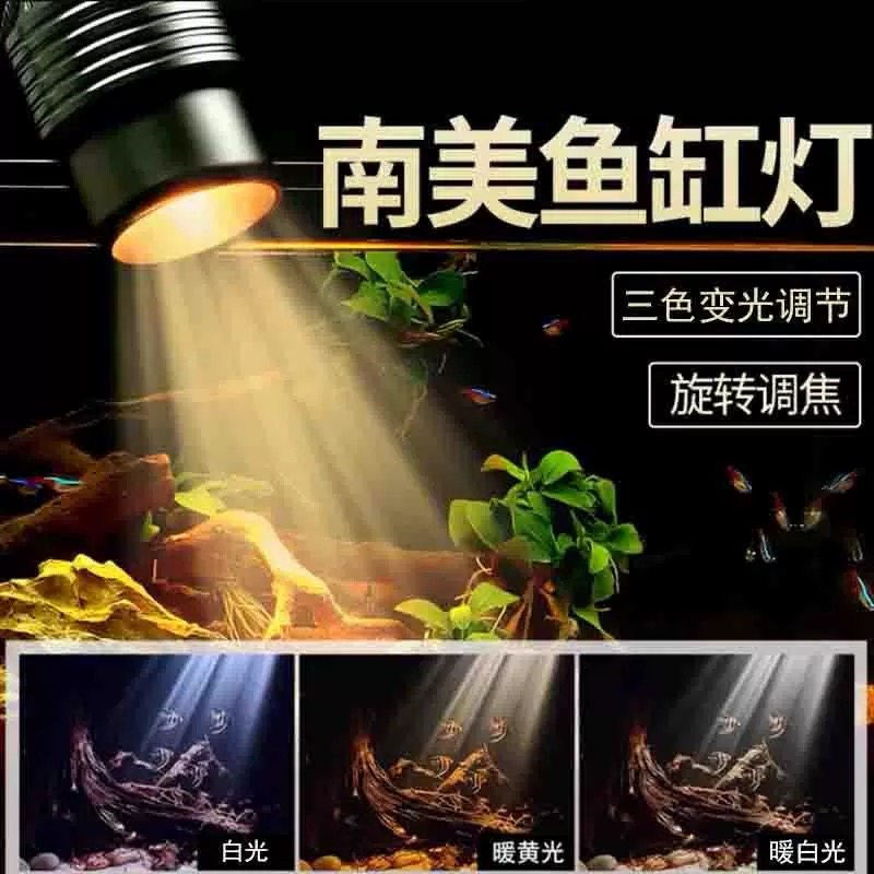 鱼缸夹灯射灯观赏鱼照明灯南美缸原生缸造景灯黄白光可调焦LED灯