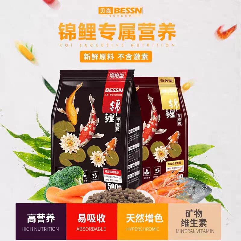 bessn贝森锦鲤鱼饲料观赏鱼金鱼专用粮增色不浑水鱼食下沉型鱼粮