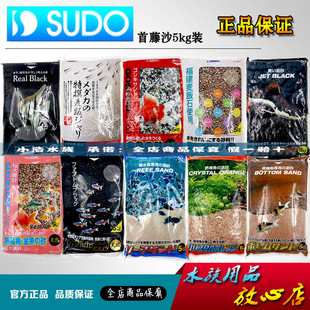 包邮 SUDO首藤装 饰砂大矶砂海砂黑金砂化妆砂鼠鱼沙1kg5KG淡海水