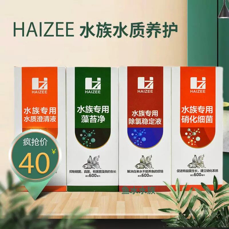 硝化细菌鱼缸净水剂硝化菌养鱼用品鱼池自来水去除氯气水质稳定剂