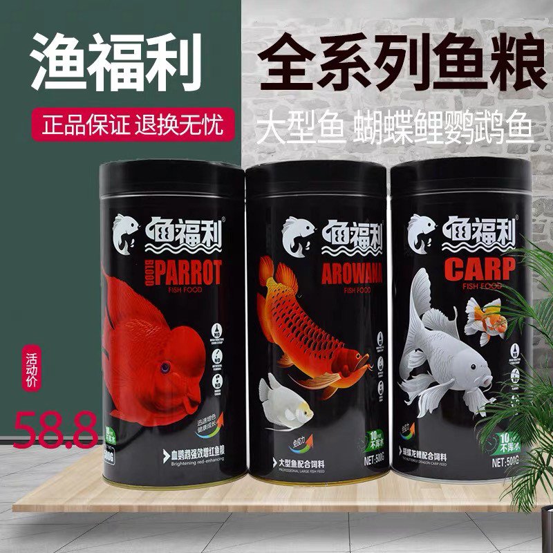 锦鲤金鱼血鹦鹉强效增红龙鱼粮大型鱼饲料蝴蝶龙鲤配合饲料
