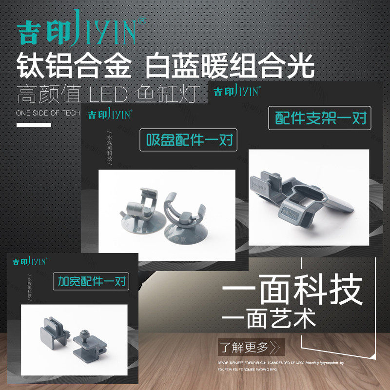 吉印刀锋转换配件led水草灯图片