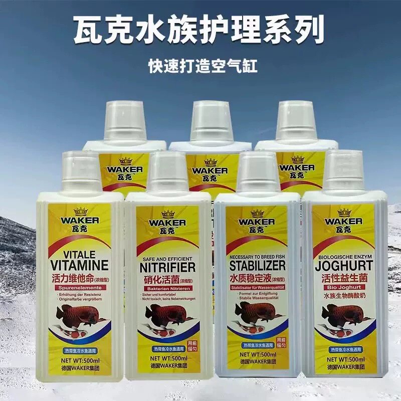 德国瓦克净水剂硝化细菌水质稳定净水酸奶维他命观赏鱼专用