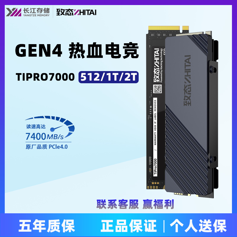 致态22801TBM.2PCIe4.0固态硬盘