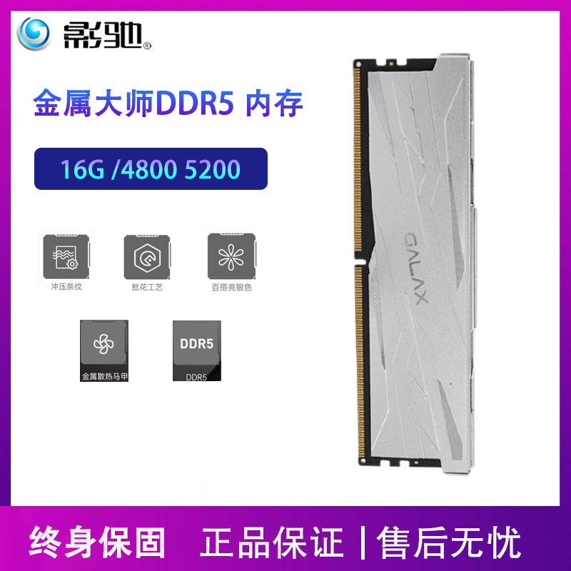 影驰DDR5台式机马甲条内存条16G