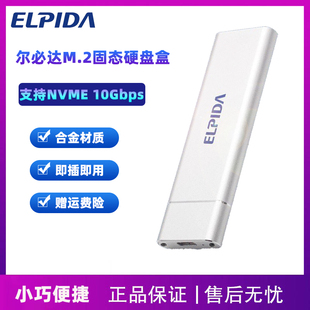 尔必达M.2固态移动硬盘盒支持nvme协议转type c接口铝合金便捷SSD