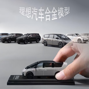 原厂1 64理想L6L7L8L9MEGA合金汽车模型仿真玩具收藏摆件MPV