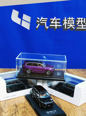 美驰图原厂车模1:64理想L9L8L7L6Mega合金仿真静态汽车模型摆件
