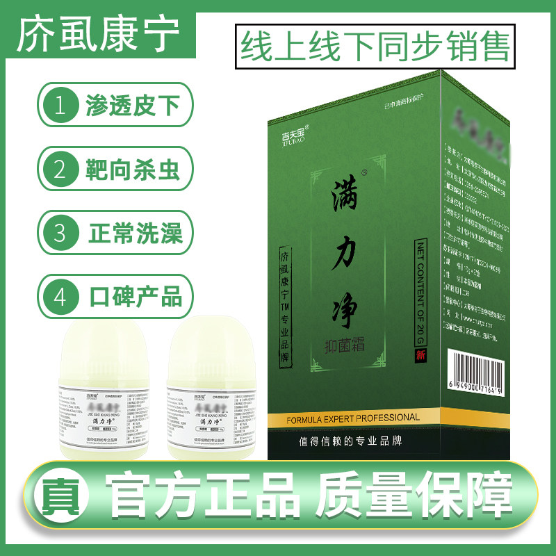 芥疮消痒膏皮肤疥螨虫咬痒疹疙瘩吉夫宝满力净皮肤痒疥虱康宁膏