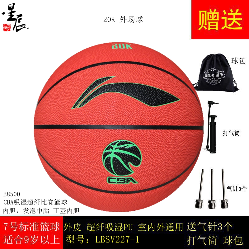 李宁篮球吸湿PU室外比赛7号耐磨