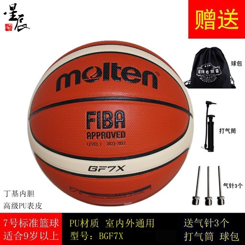 摩腾molten7号比赛训练用球篮球