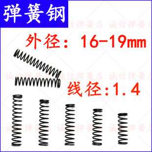 外18 压簧短压力弹簧1.4 150 120 250 105