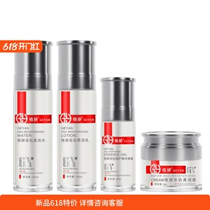 格妍安肌保湿滋润补水温和膏体系