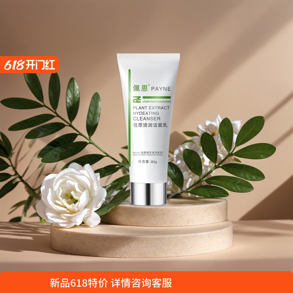 佩恩深层清洁丰富泡沫多种肤质价