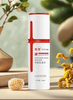 佩恩正装多种肤质补水保湿价廉物