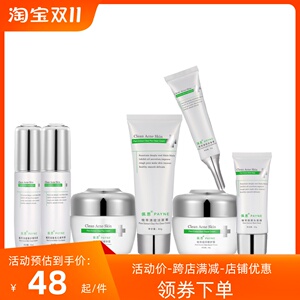 佩恩植萃面部护理套装专柜正品缓解痘痘肌肤   日常护理难题 包邮
