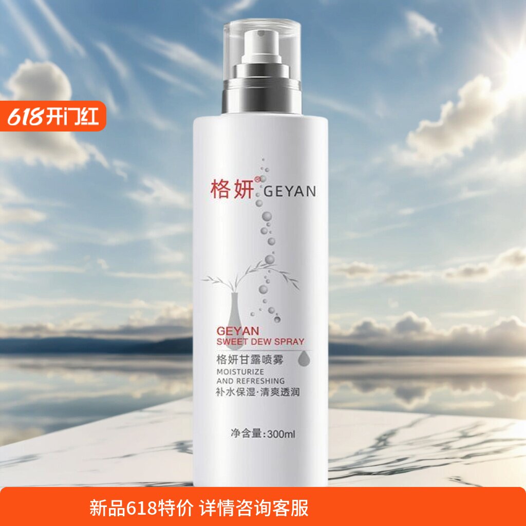 格妍正装多种肤质保湿补水物美价