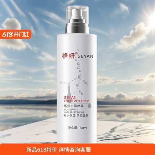 格妍正装多种肤质保湿补水物美价