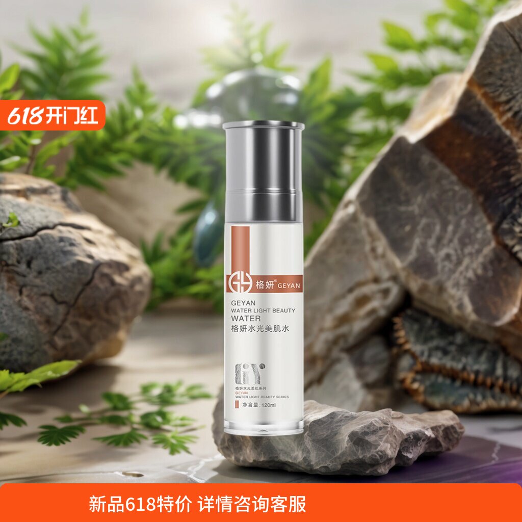格妍正装多种肤质补水保湿价廉物