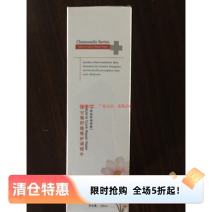 临期清仓佩恩洋甘菊舒缓修护调理水100ml正品 润泽 修护补水保湿