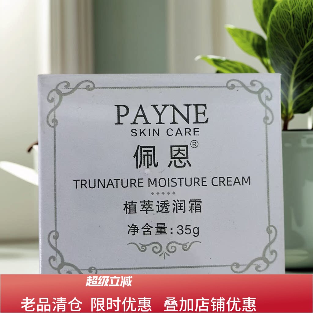 中国佩恩缓解痘问题油性肌肤清仓
