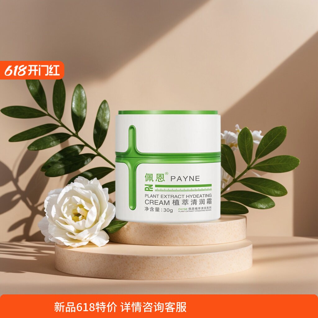 中国佩恩保湿润护痘痘肌肤价廉物