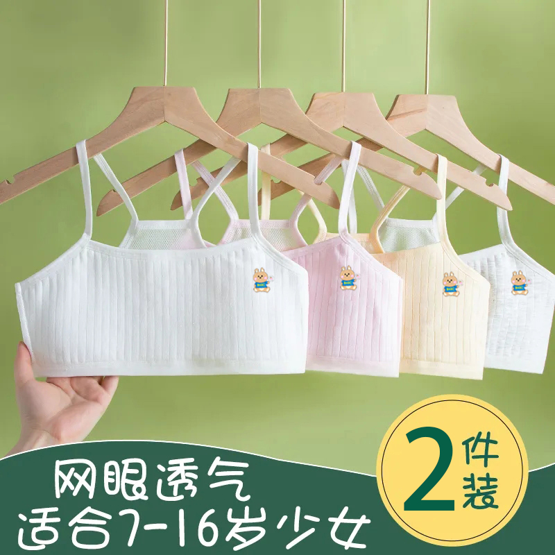 女童内衣发育期小学生女孩小背心内穿大童儿童抹胸吊带文胸11岁12