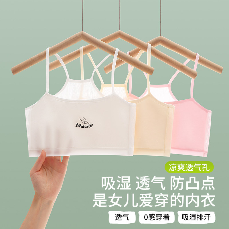 女童棉质内衣发育期小学生一阶段11岁少女内穿纯棉背心夏季防凸点