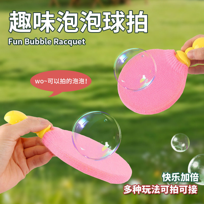 儿童泡泡乒乓球泡泡球拍打弹力吹不会破的泡泡机手套网红户外玩具