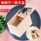 吓一跳盒子蜘蛛抖音同款 整蛊道具整人恶搞小虫吓人恐怖小木盒蜘蛛