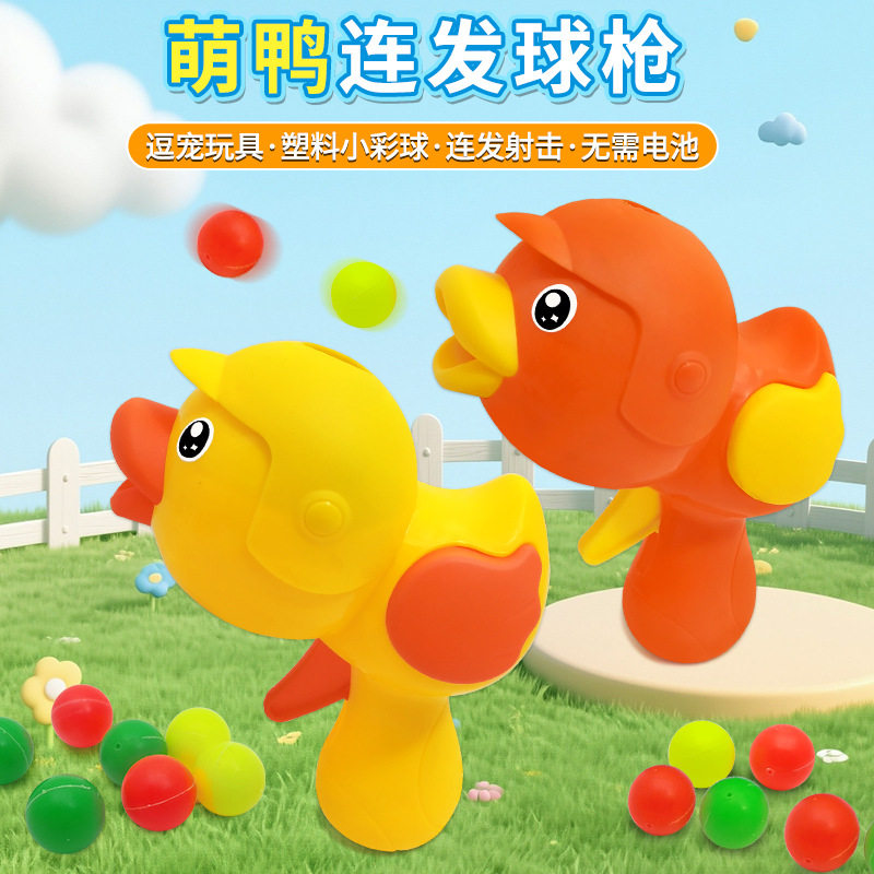 萌鸭手动连发软弹枪逗宠玩具