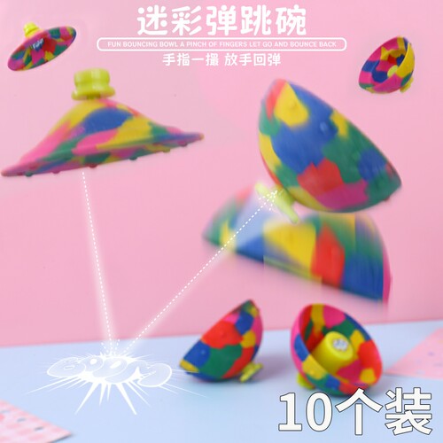 【破损包赔】弹跳迷彩碗玩具