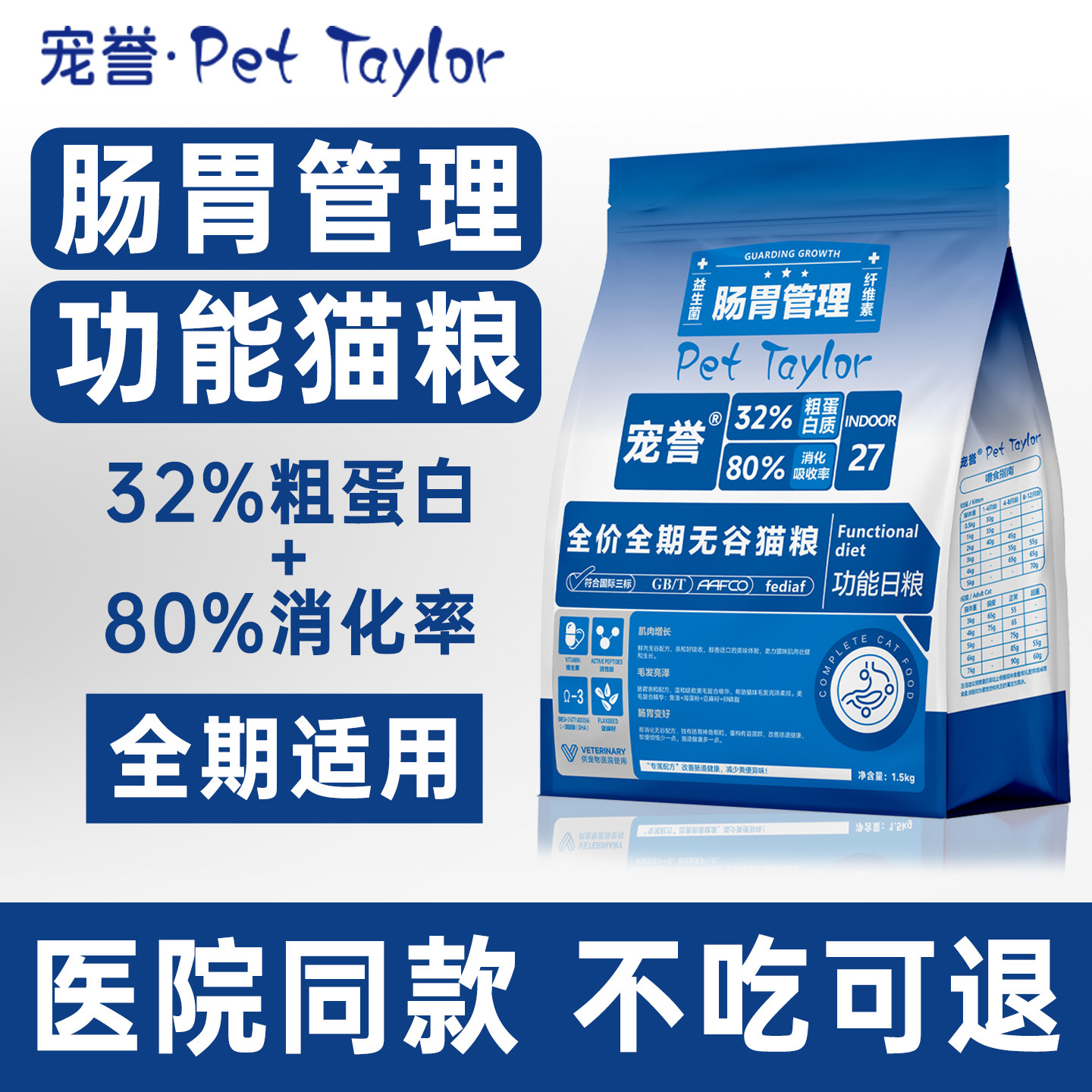 宠誉全价全期无谷肠胃管理猫粮