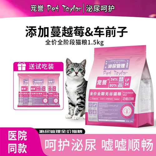 宠誉LP34泌尿全价猫粮呵护泌尿