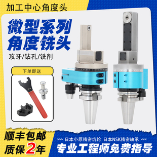 BT40/BT50/HSK63A/HSK100A中心出水角度头ER筒夹角度头