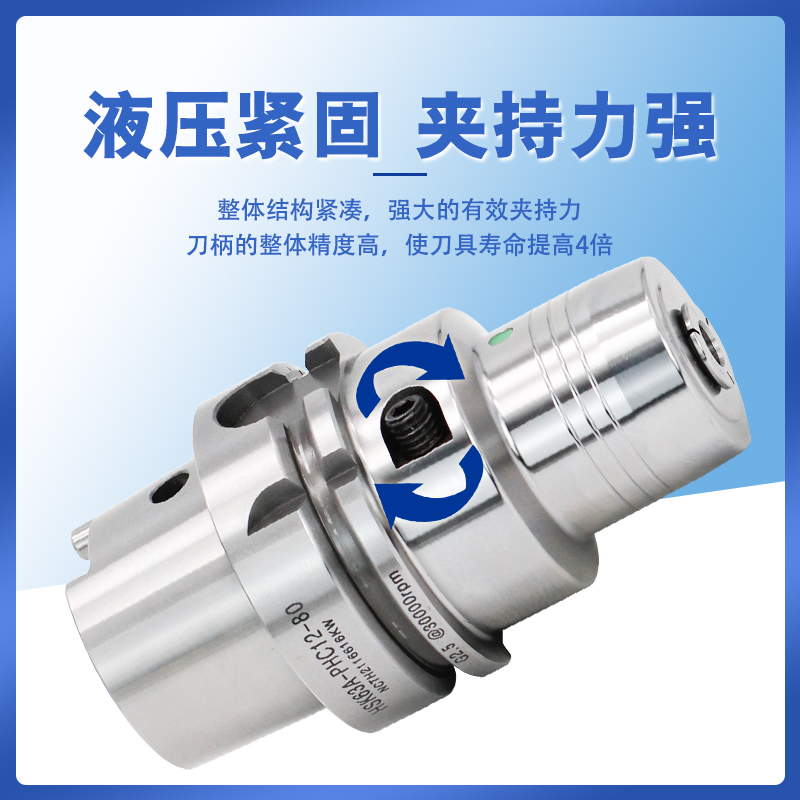 液压刀柄油压式加持刀柄HSK50A