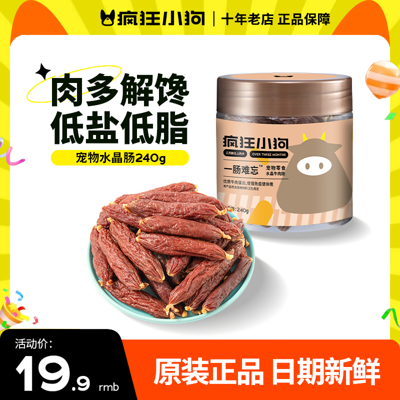 疯狂的小狗狗零食磨牙宠物香肠