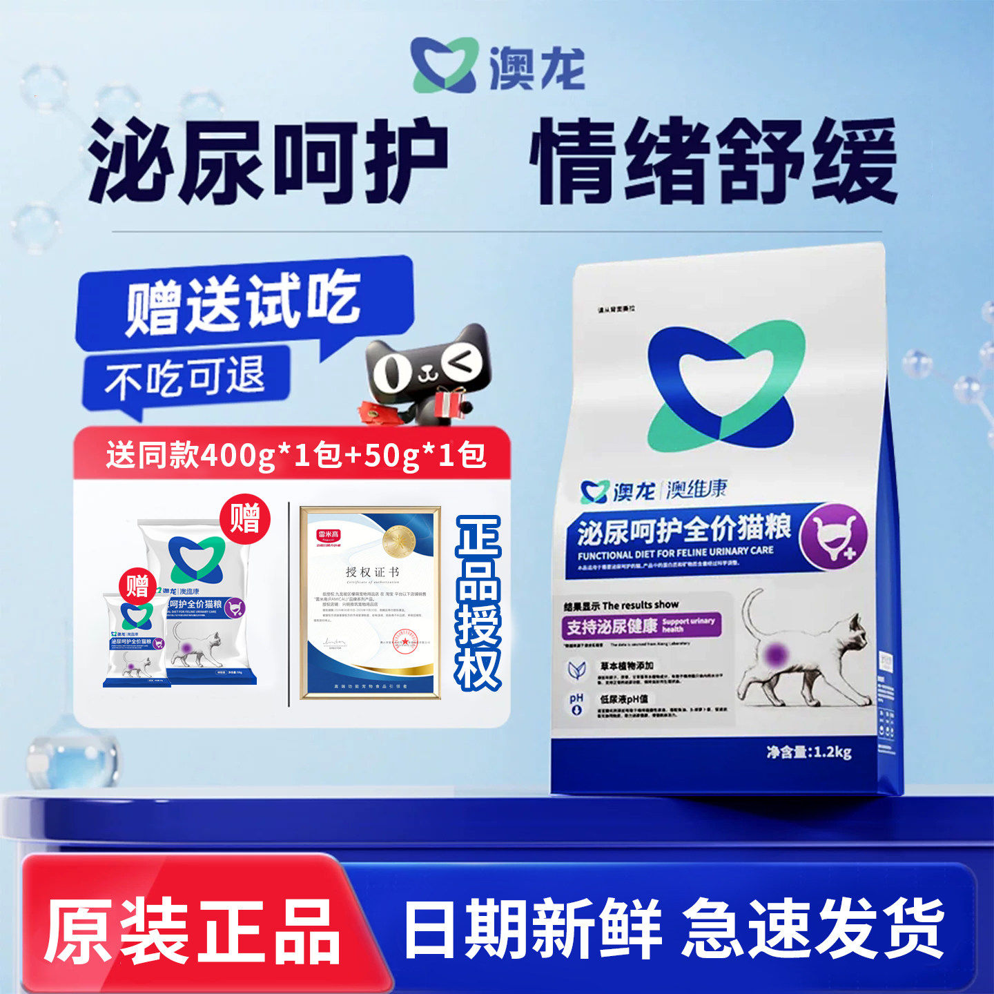 澳龙泌尿呵护猫粮情绪舒缓养护猫咪泌尿系统健康全价营养成幼猫粮图片