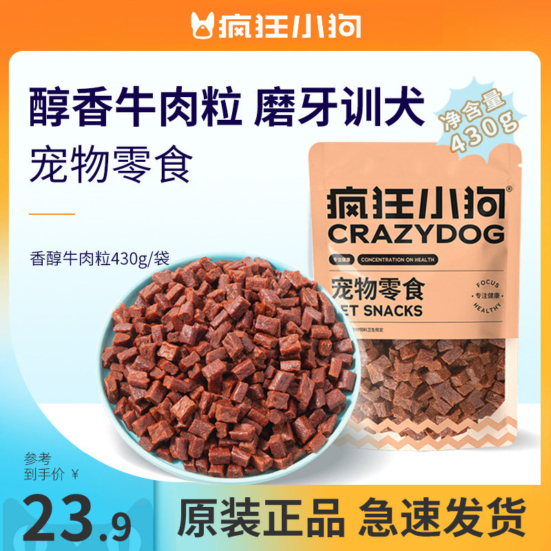 疯狂小狗狗零食牛肉粒430g