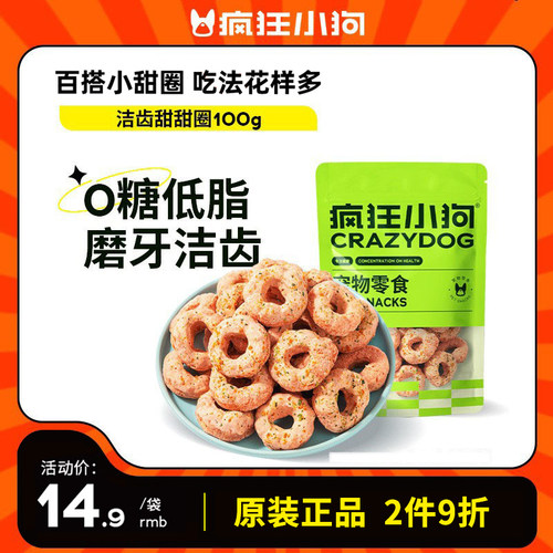 疯狂小狗狗狗零食甜甜圈零食