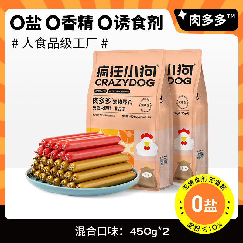 疯狂小狗宠物狗火腿肠肉多多无盐泰迪比熊狗吃的宠物香肠狗零食,宠物/宠物食品及用品,狗风干零食/肉干/肉条,淘宝优惠券,粉丝福利购,淘宝优惠卷