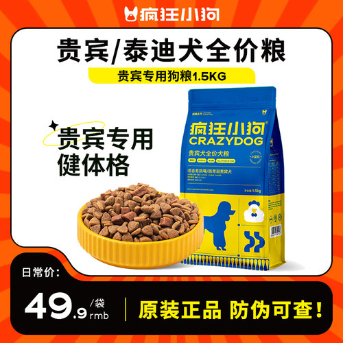 疯狂小狗狗粮肉粒双拼泰迪贵宾犬专用成犬幼犬小型犬调节肠胃3斤 - 封面