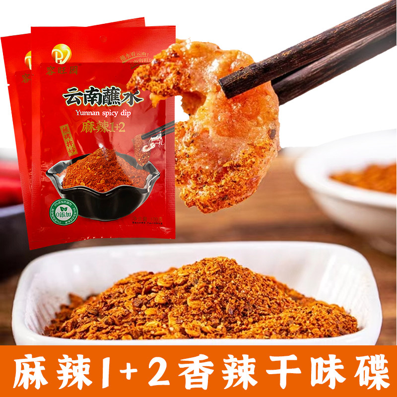 云南蘸水100g云南特产特麻特辣椒面小包装调味料干碟烤肠烤肉蘸料