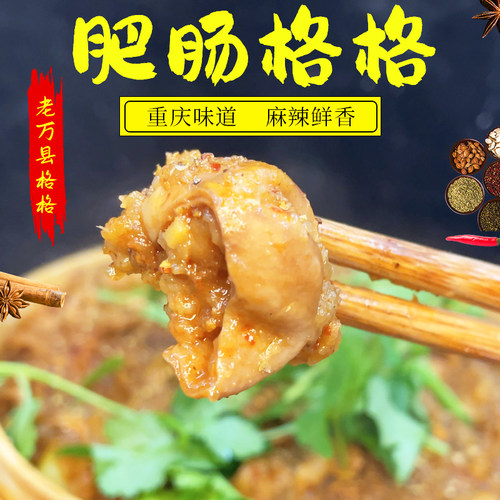 万州特产肥肠格格粉蒸肥肠土扣碗牛肉羊肉格格排骨格格发顺丰冷链