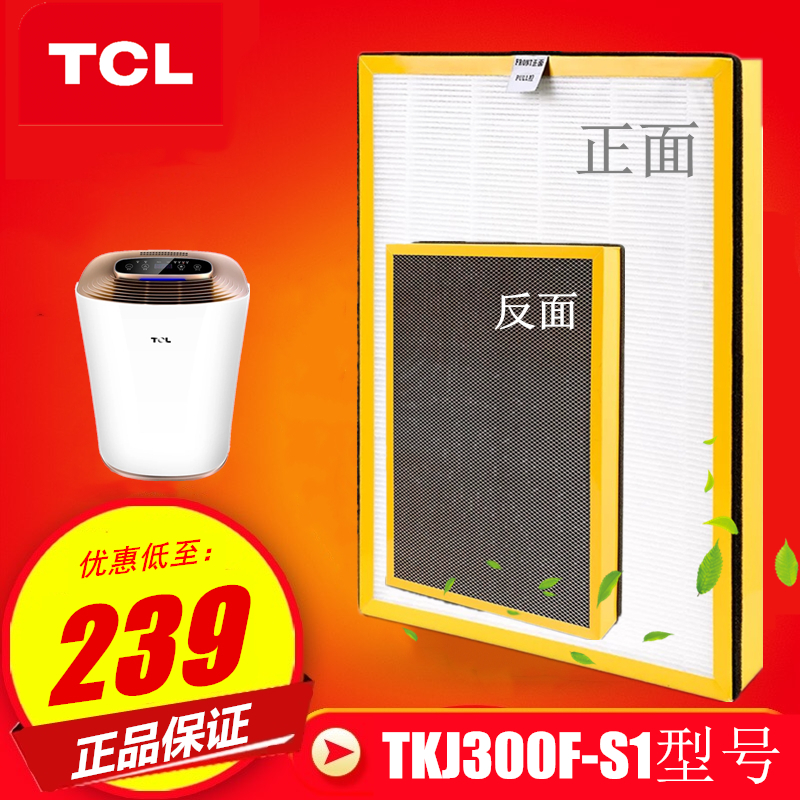 [tcl 正佳专售店净化,加湿抽湿机配件]TCL空气净化器过滤网 除甲醛除雾霾月销量0件仅售239元